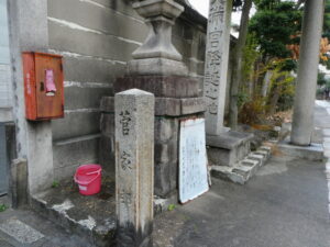 菅家邸址の石標
