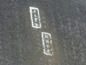 方広寺 鐘楼の八文字［君臣豊楽］と「国家安康」