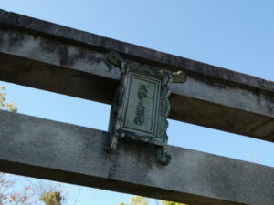 久勢大明神(三十三間堂)