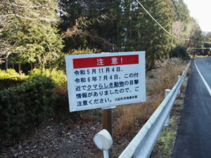 クマ注意び看板