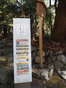 多岐原神社（皇大神宮 摂社）にて