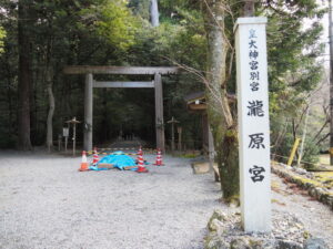 瀧原宮（皇大神宮 別宮）