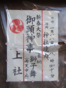 御頭神事（上社 神社境内）の案内掲示