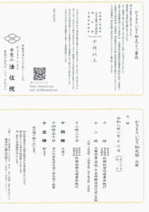 「初かさもり大祭」令和8年1月12日@法住院のパンフレット