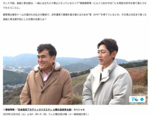 日本探求アカデミックバラエティ　火曜の良純孝太郎（テレ朝POSTより）