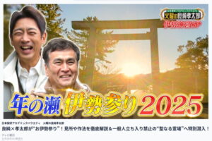 日本探求アカデミックバラエティ　火曜の良純孝太郎（TVerより）