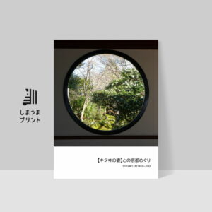 アルバム-【キタヰの妻】とのぶらり旅行2025年18月〜20日